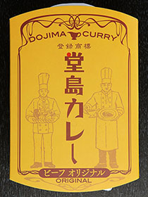 堂島カレー ビーフ・オリジナル