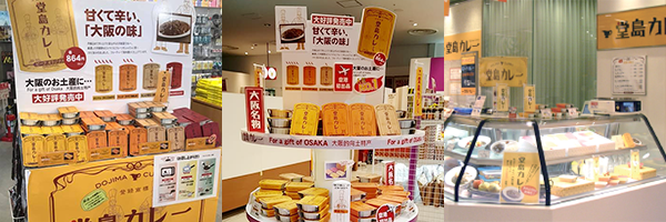 堂島カレーは全国の有名百貨店、空港などで販売中!